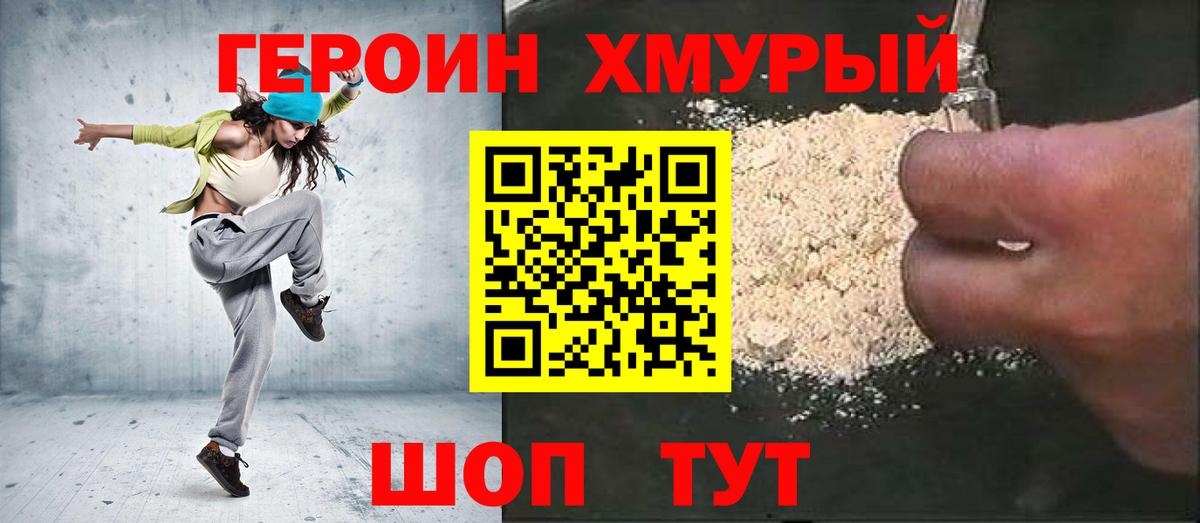 Героин герыч Лосино-Петровский